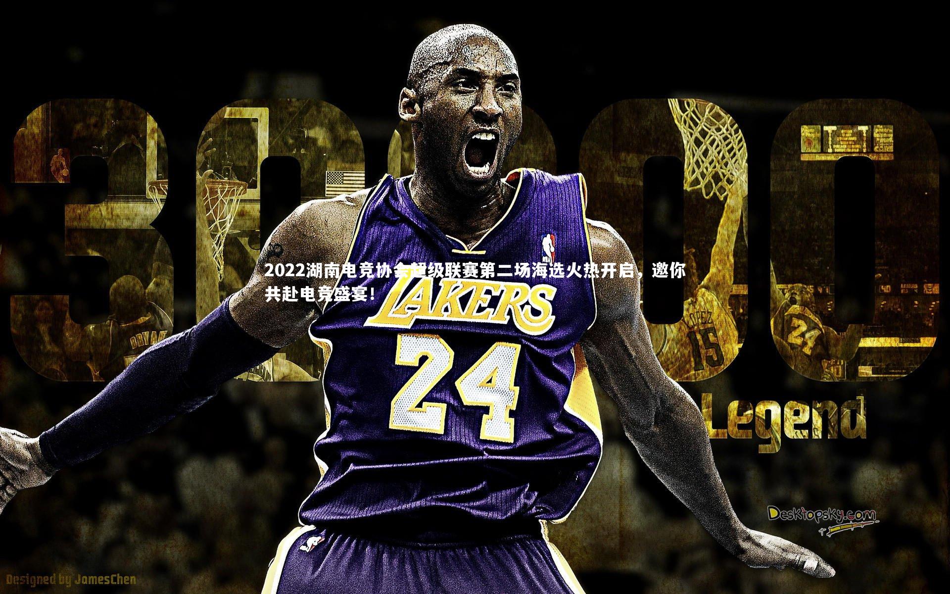 2022湖南电竞协会超级联赛第二场海选火热开启，邀你共赴电竞盛宴！